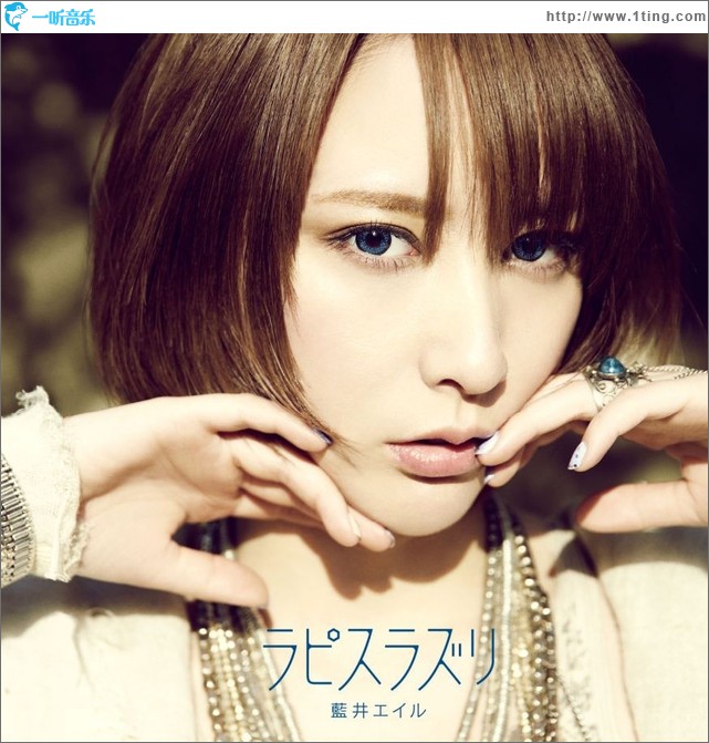 ラピスラズリ / TV动画《亚尔斯兰战记》ED专辑