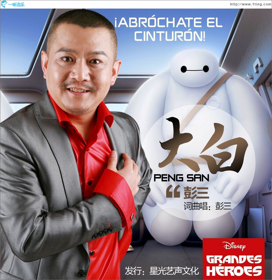 大白 (单曲)