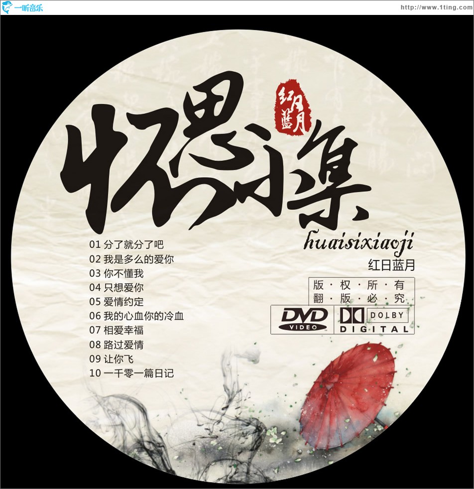 怀思小集 (EP)