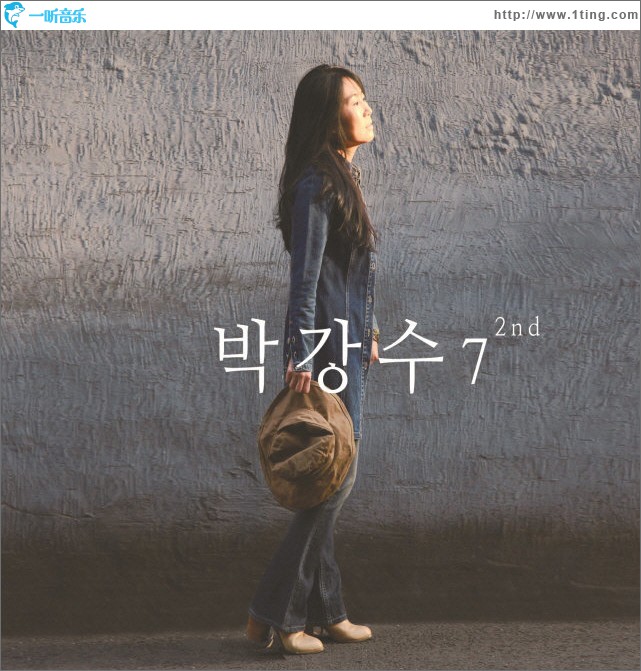 박강수 7집 - 2nd 동네 한바퀴
