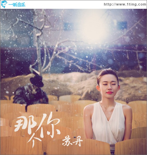 那个你 (单曲)
