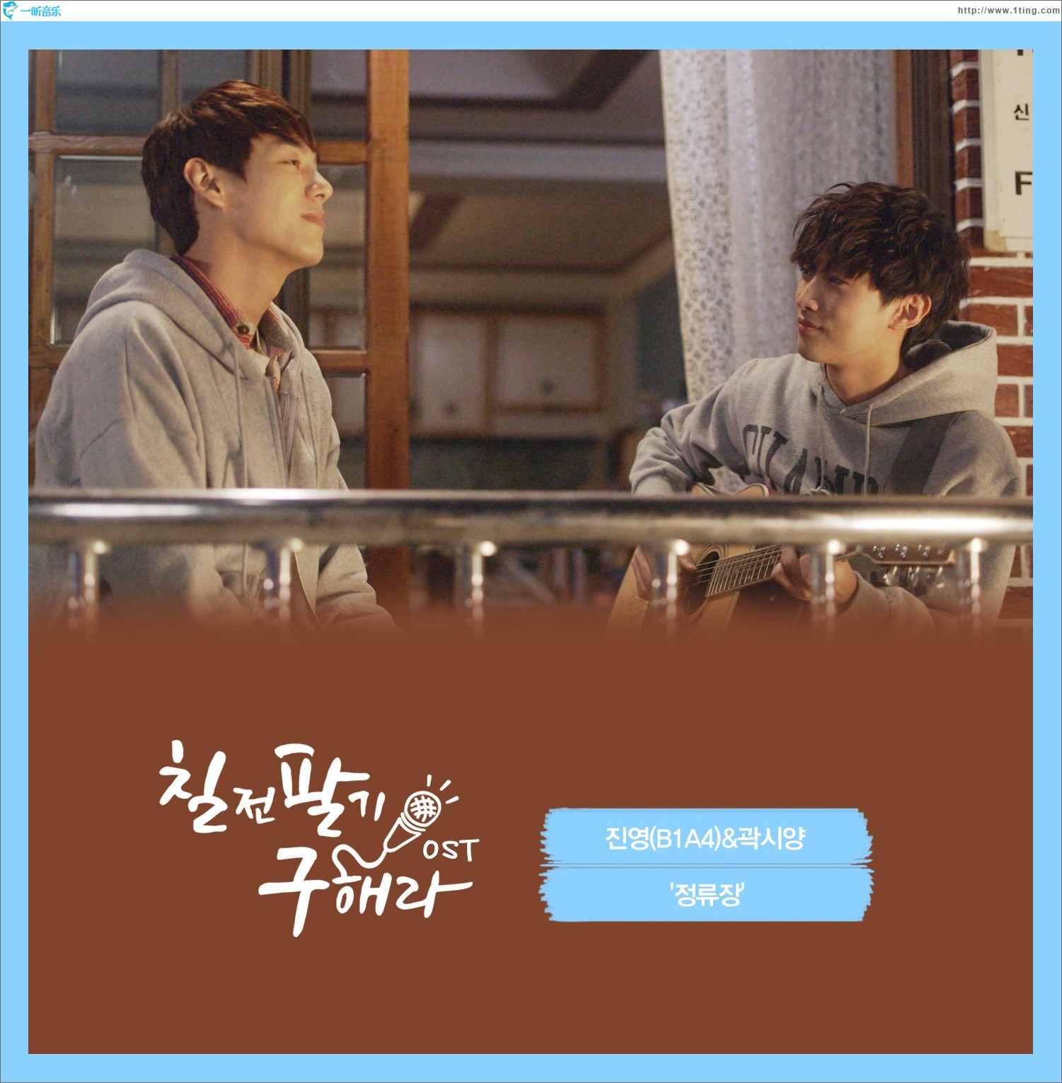 칠전팔기 구해라 O.S.T / 百折不挠具海拉 O.S.T