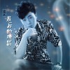 蓝天 最后的挽留 试听