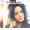 陈利 芭比的眼泪 (伴奏) 试听