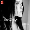 白雅彤 你的城市飘着我的泪 试听