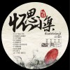 怀思小集 (EP)