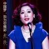 中国梦，我为你喝彩 (单曲)