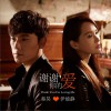 伊能静 谢谢你的爱 - 伊能静&秦昊 试听