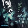 鸿飞 花心的爱 试听