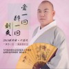爱一回醉一回 (单曲)