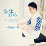 你还好吗 (单曲)试听