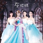 灰姑娘 (单曲)详情