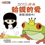 蛤蟆的爱