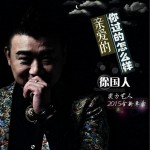 亲爱的 你过的怎么样 (单曲)详情