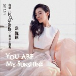 You Are My Sunshine (电影《何以笙箫默》英文主题曲)