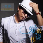 爱的传说 (单曲)详情