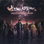 빛나거나 미치거나 OST 闪耀或疯狂 OST
