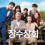 장수상회 OST 长寿商会 原声带