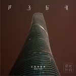 爱是昂贵的详情