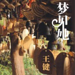 梦见她 (单曲)详情