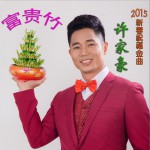 富贵竹 (单曲)详情
