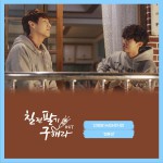 칠전팔기 구해라 O.S.T / 百折不挠具海拉 O.S.T