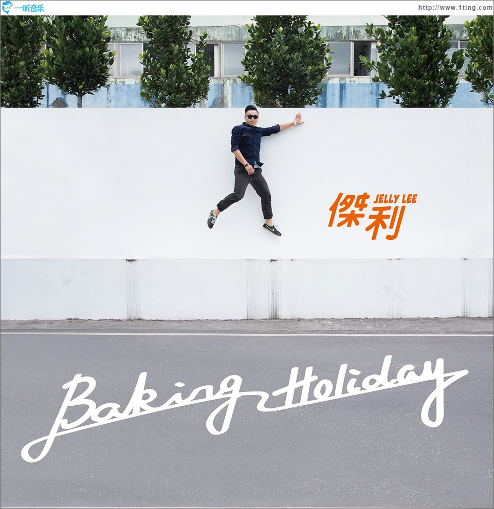 Baking Holiday