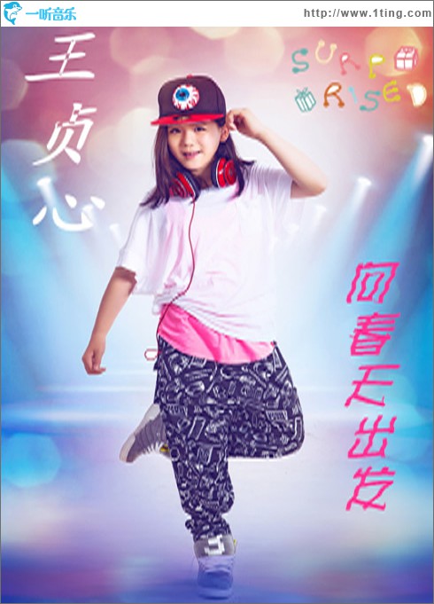 向春天出发 (单曲)