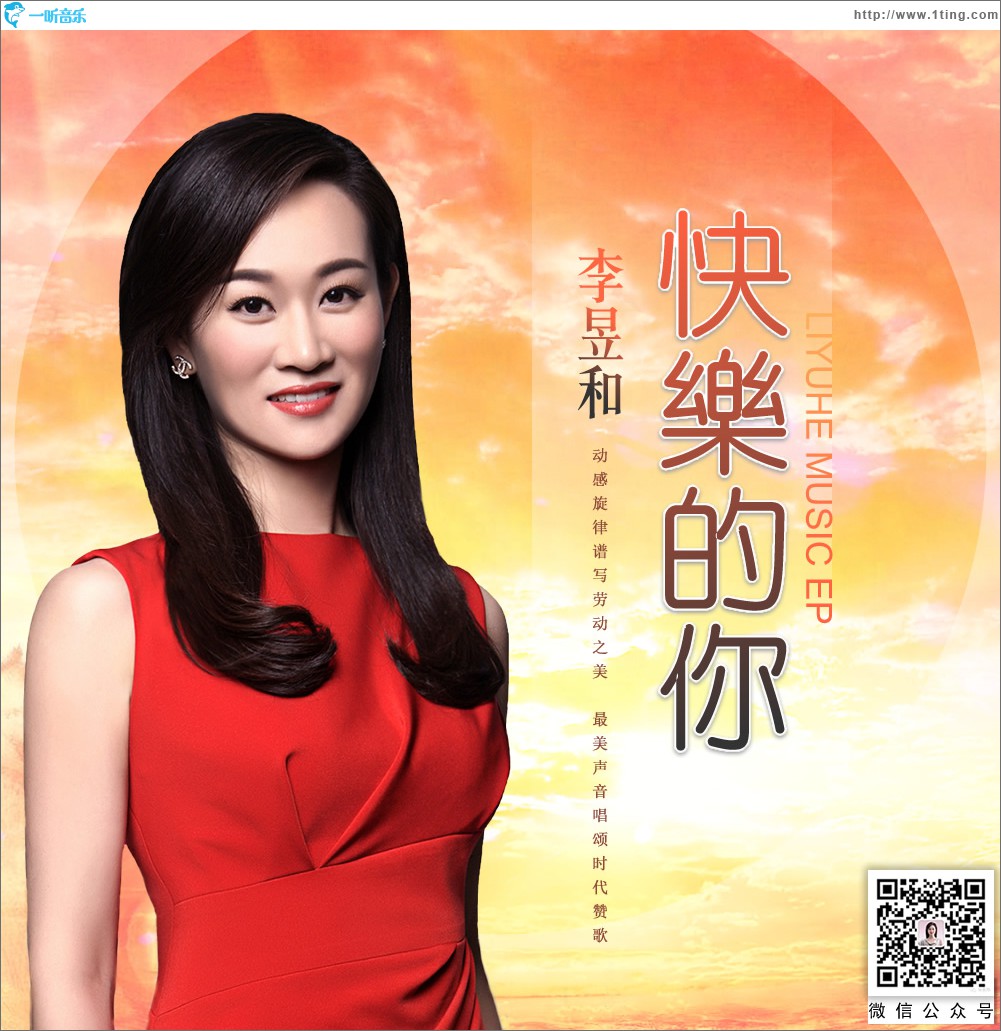 快乐的你 (单曲)