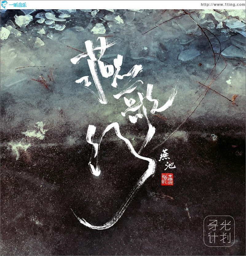 燕歌行