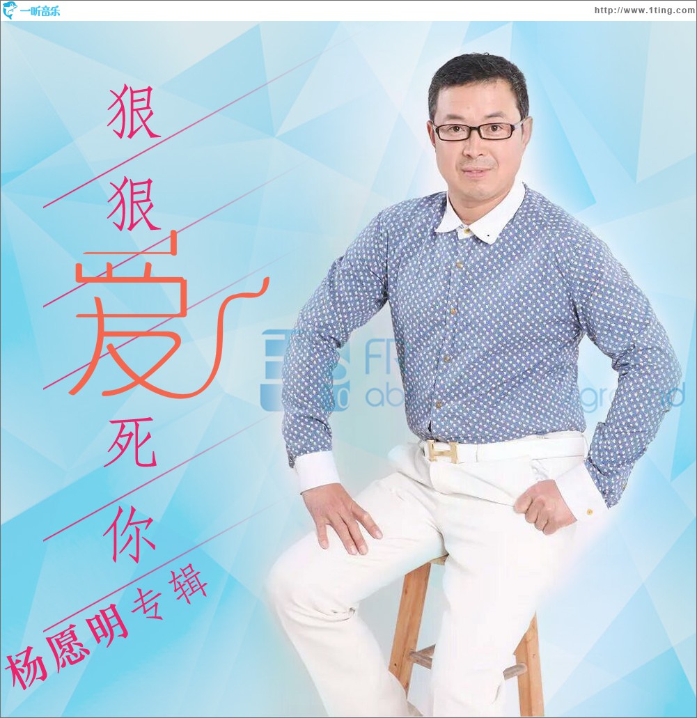 狠狠爱死你 (单曲)