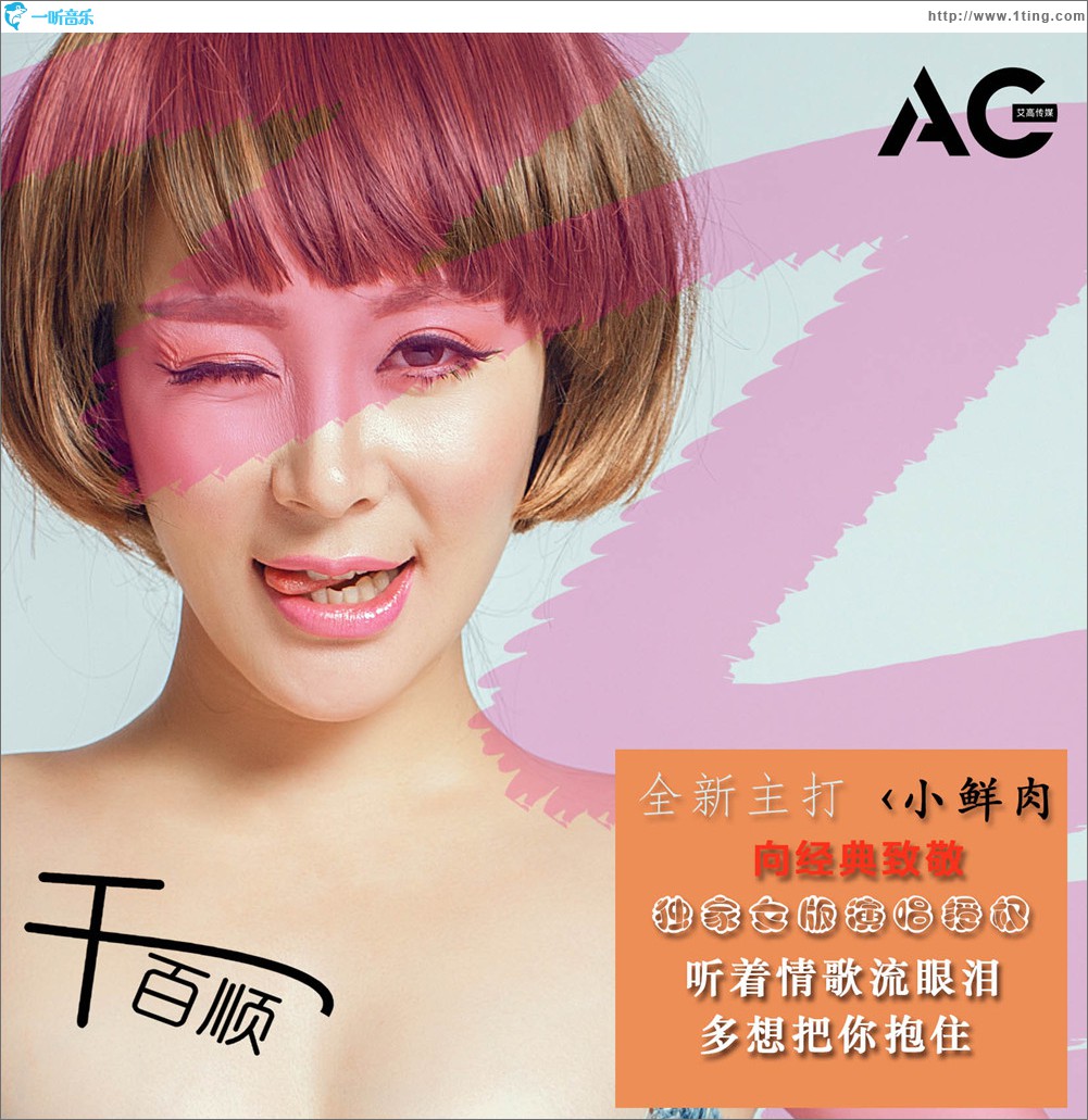 小鲜肉 (EP)