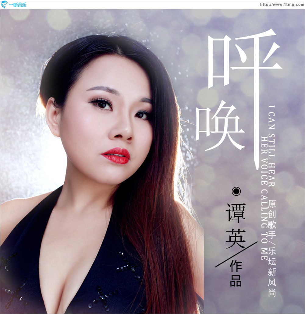 呼唤 (单曲)