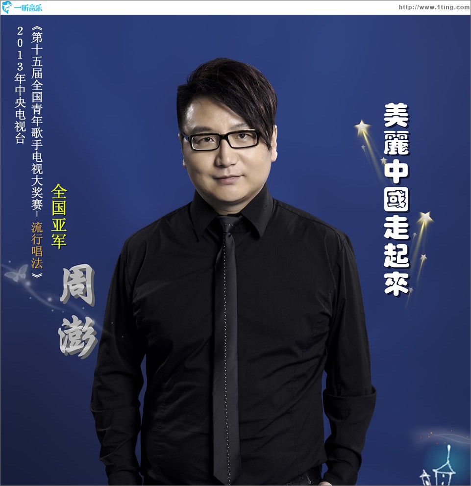 美丽中国走起来 (单曲)