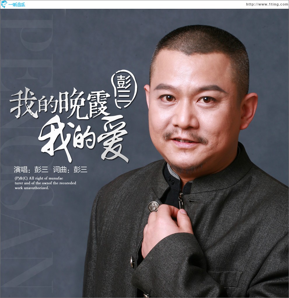 我的晚霞我的爱 (单曲)