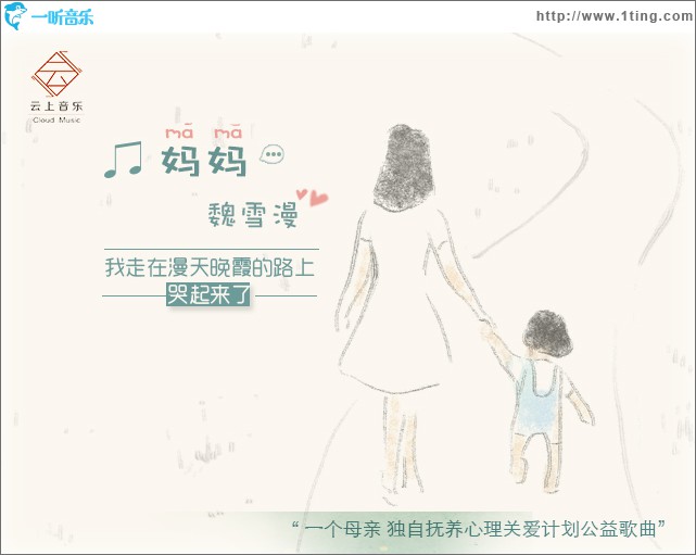 妈妈 (单曲)