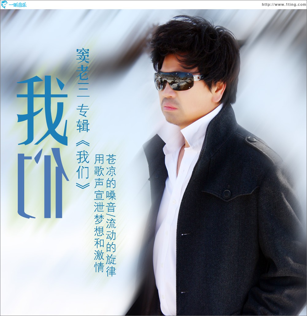 我们 (EP)