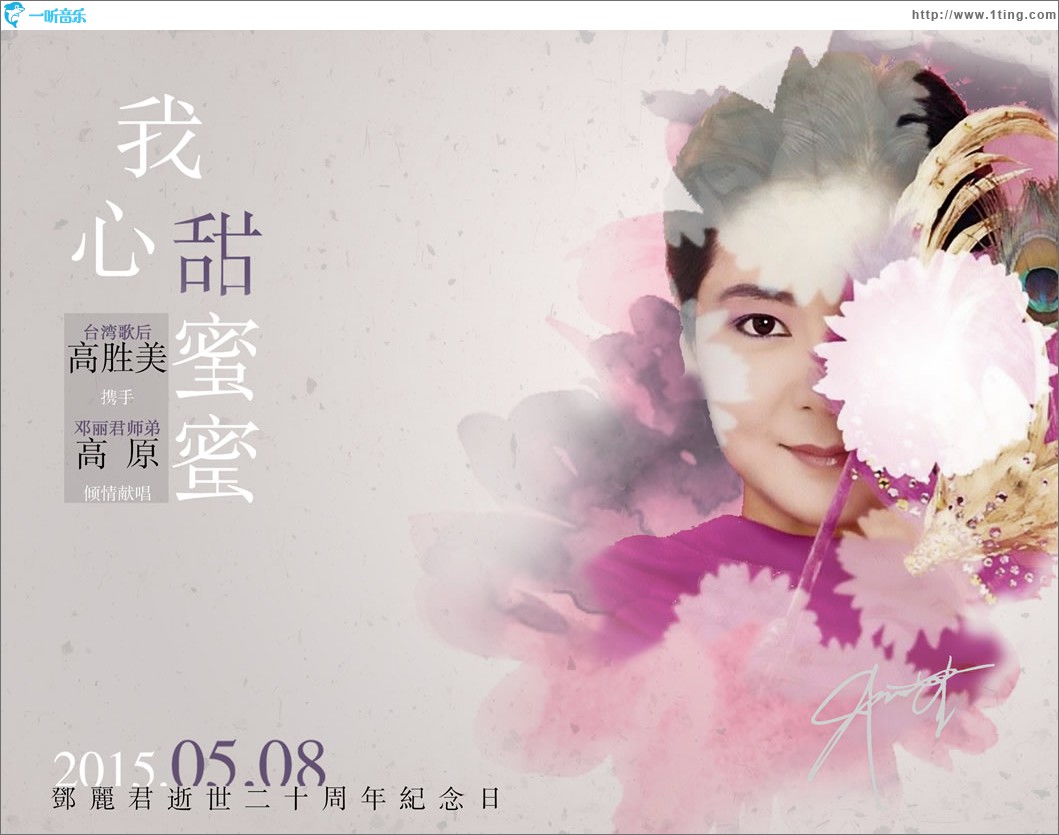我心甜蜜蜜 (单曲)