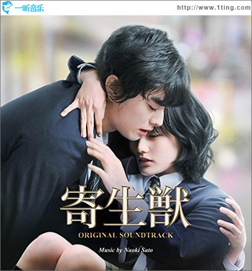映画「寄生獣」オリジナル・サウンドトラック / 电影《寄生兽》原声带