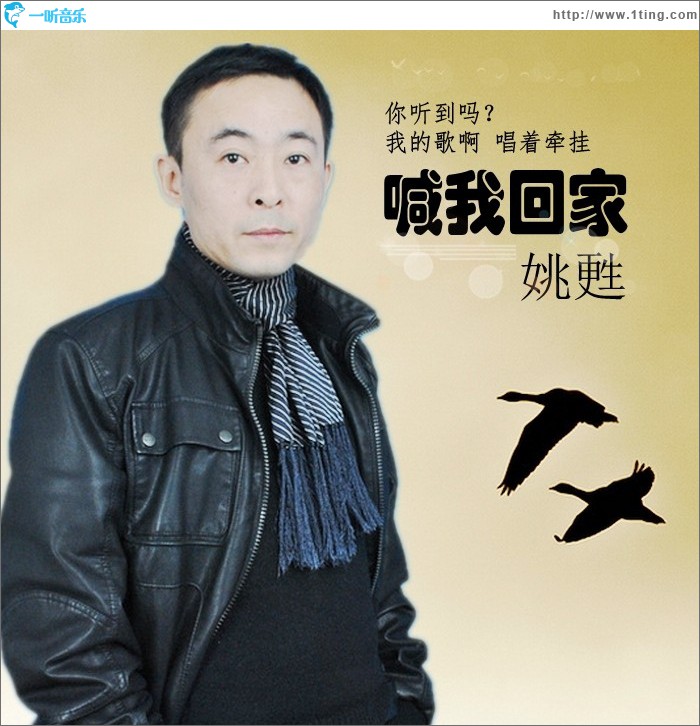 喊我回家 (单曲)