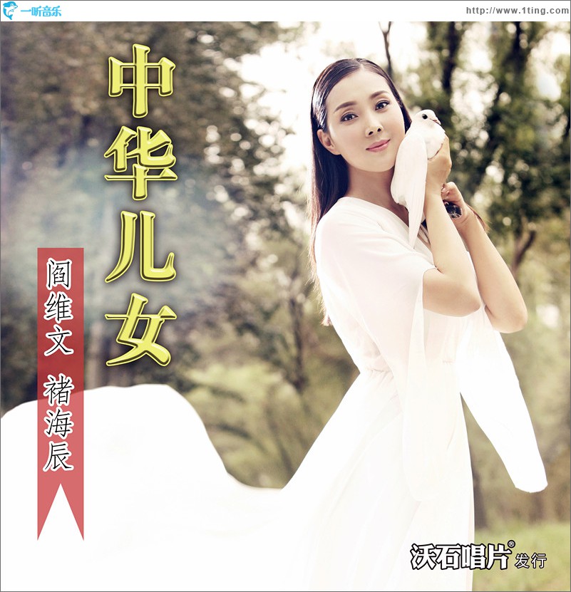 中华儿女 (单曲)
