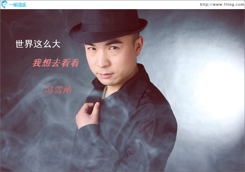 世界这么大我想去看看 (单曲)