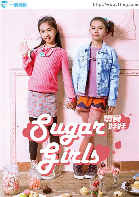 零食娃娃Sugar Girls (EP)