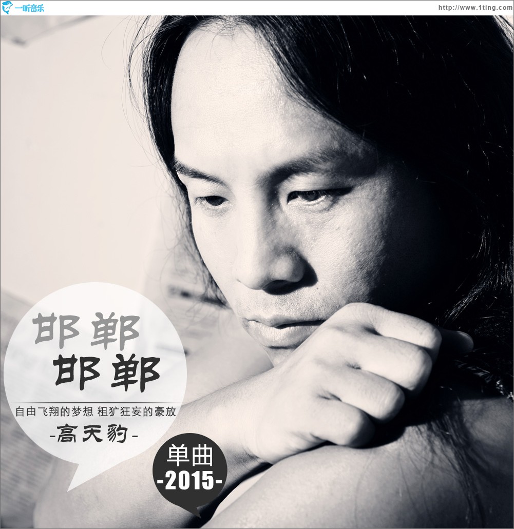 邯郸 邯郸 (单曲)
