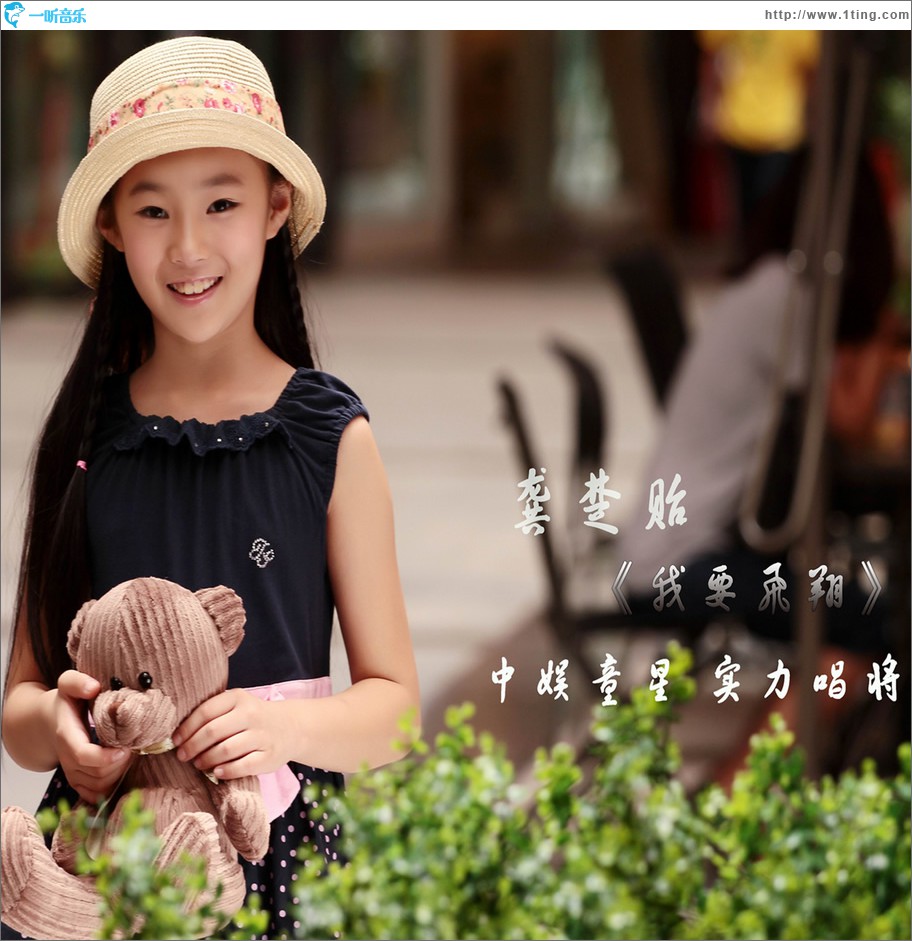 我要飞翔 (单曲)
