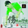 钟应龙 伤感排行榜 试听