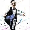 铁热沁夫 我的滑板鞋 试听