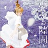 Aiko 未来を拾いに 试听