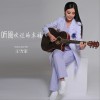 听风吹过的幸福 (单曲)