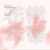 防弹少年团 Intro: 화양연화 试听